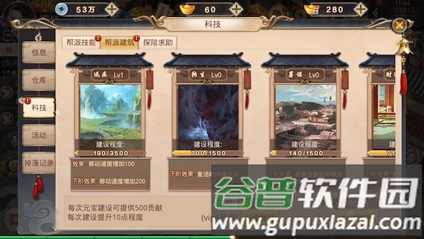 帮派系统介绍配图1