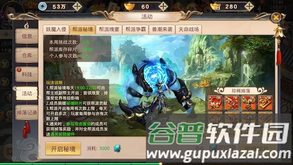 帮派系统介绍配图2