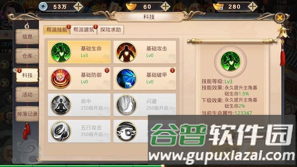 帮派系统介绍配图3