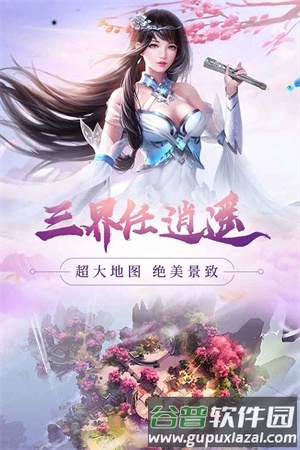 新大话梦缘截图3