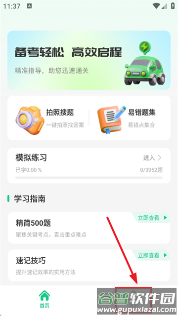 驾考学法减分app