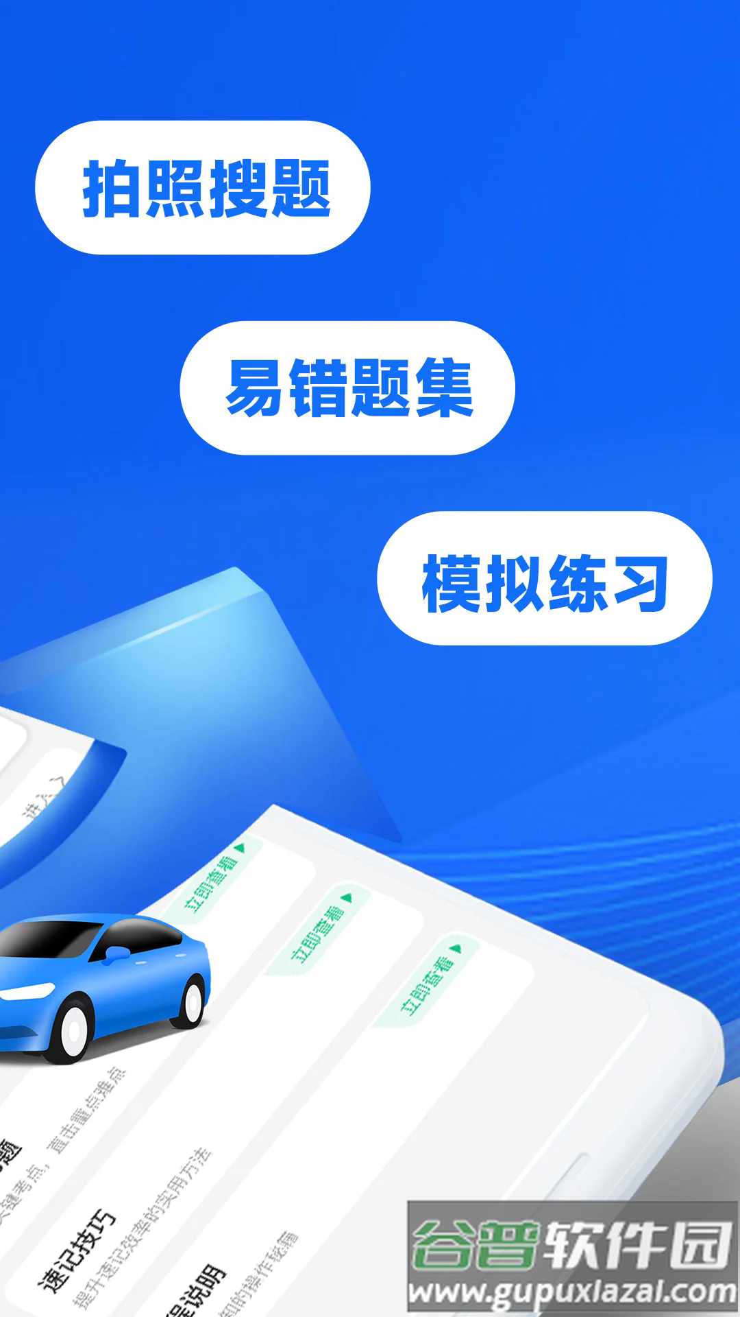 驾考学法减分app截图2