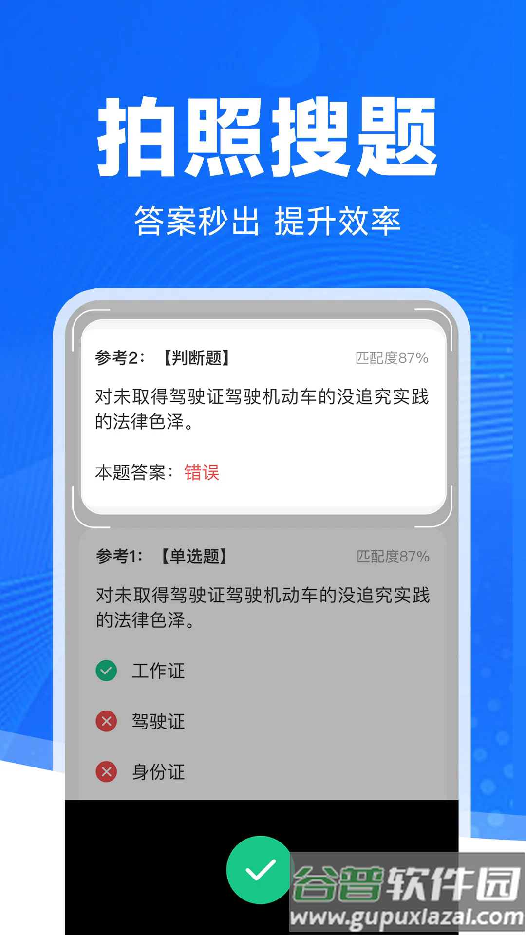 驾考学法减分app截图3