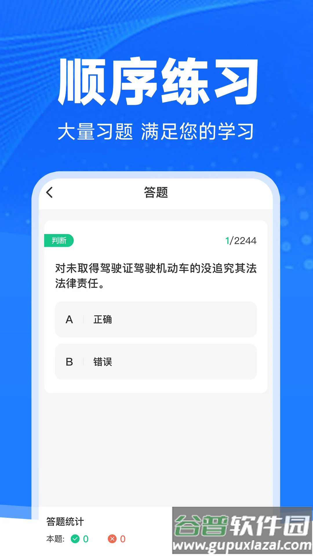 驾考学法减分app截图4