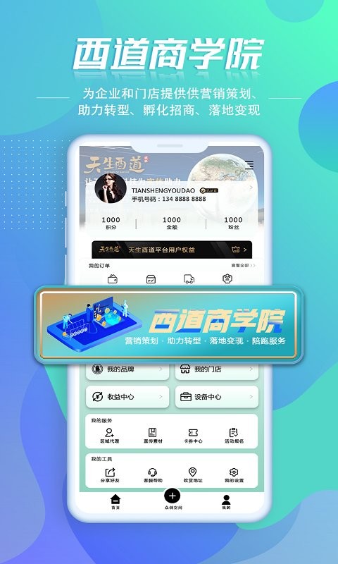 天生酉道最新免费版截图1