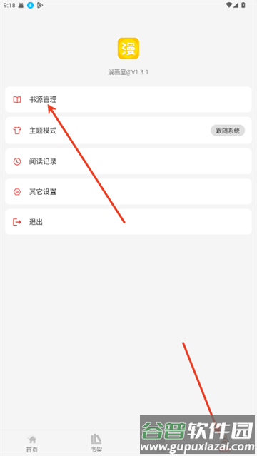 漫画屋下载