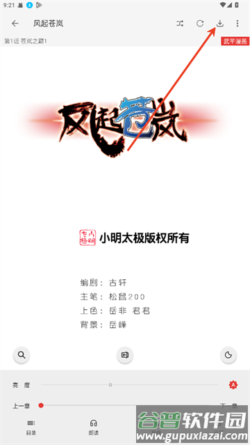 漫画屋下载