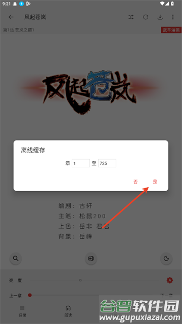 漫画屋下载