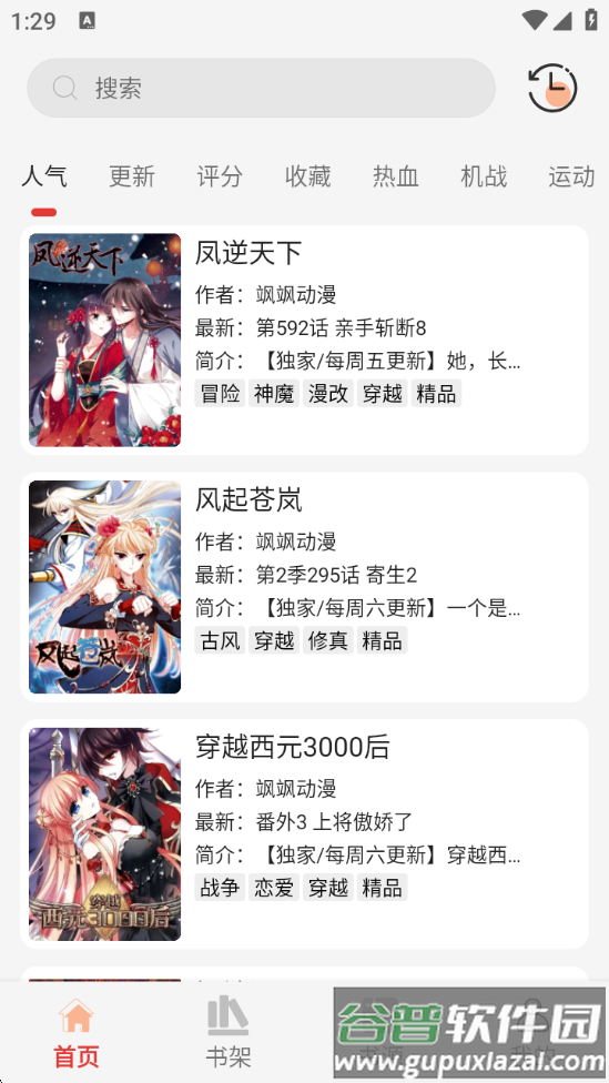 漫画屋下载截图1