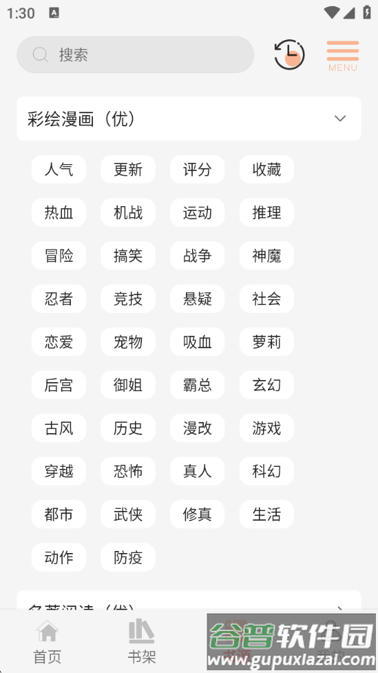 漫画屋下载截图2