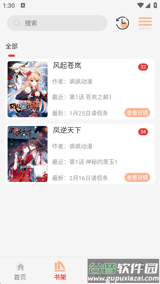 漫画屋下载截图3