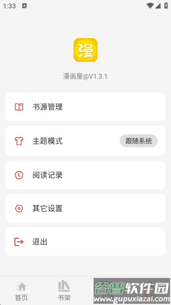 漫画屋下载截图4