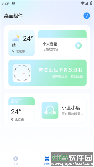智能音响管家下载安装