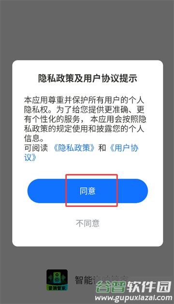 智能音响管家下载安装