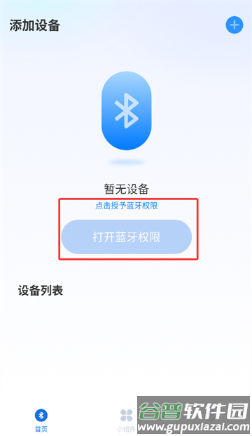智能音响管家下载安装