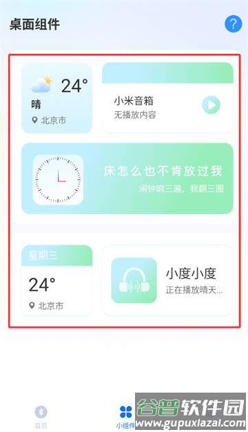 智能音响管家下载安装