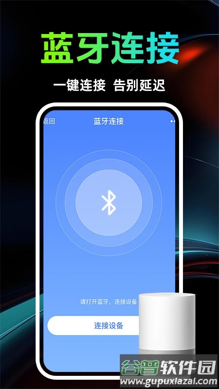 智能音响管家下载安装截图3