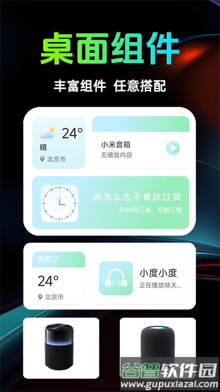 智能音响管家下载安装截图4