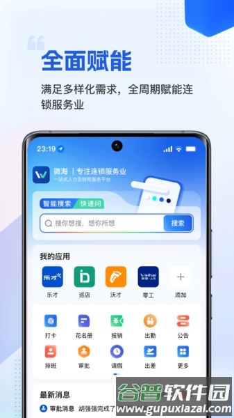 微海app截图2