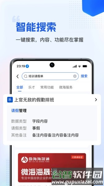 微海app截图3