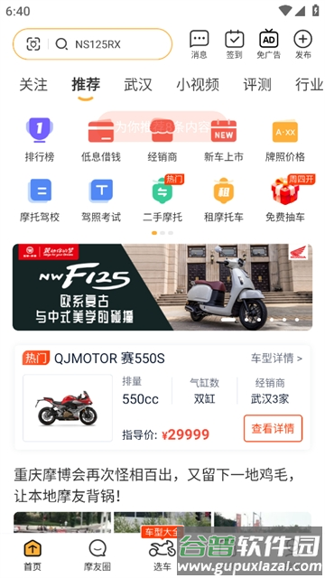 摩托范-摩托车之家app