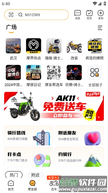 摩托范-摩托车之家app