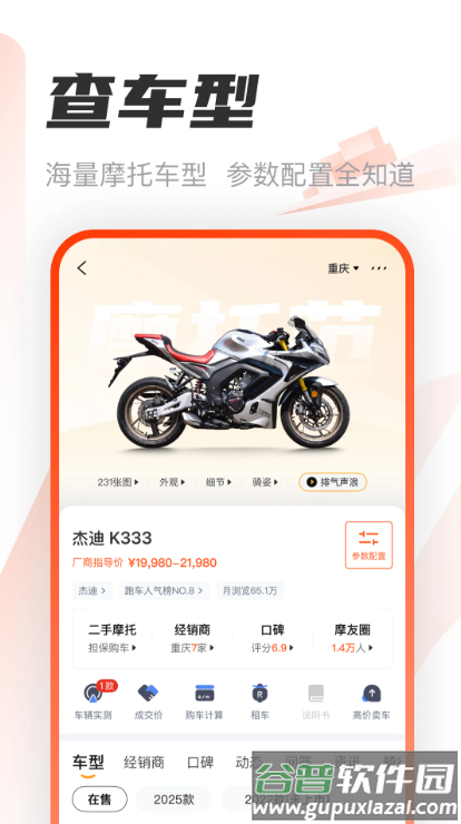 摩托范-摩托车之家app截图1