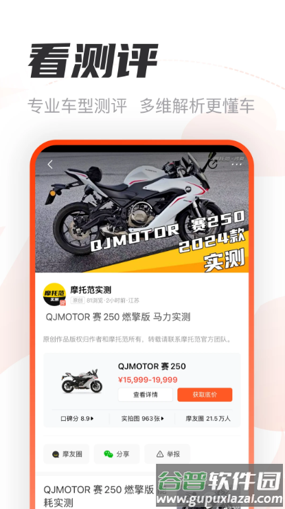 摩托范-摩托车之家app截图2