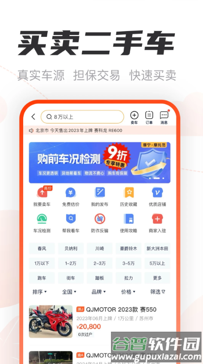 摩托范-摩托车之家app截图3