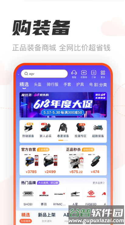 摩托范-摩托车之家app截图4