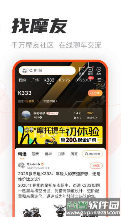 摩托范-摩托车之家app截图5