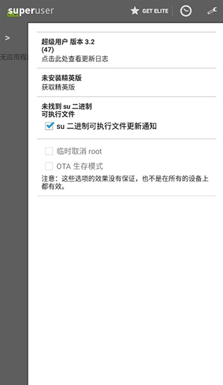 超级用户最新版截图2