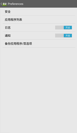 超级用户最新版截图3