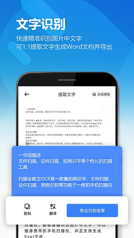 扫描全能王ocr免费版截图4