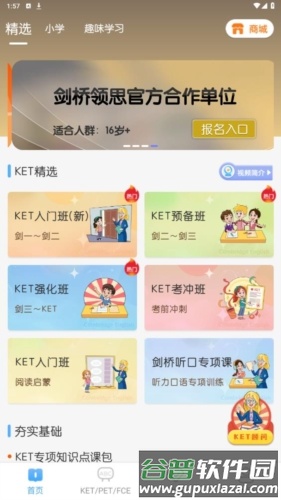 剑桥ketpet英语app1