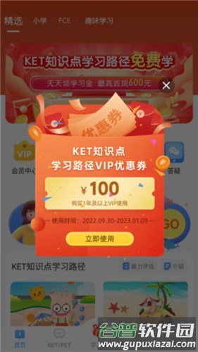 剑桥ketpet英语app2