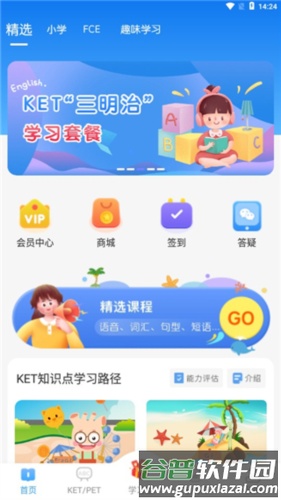 剑桥ketpet英语app3