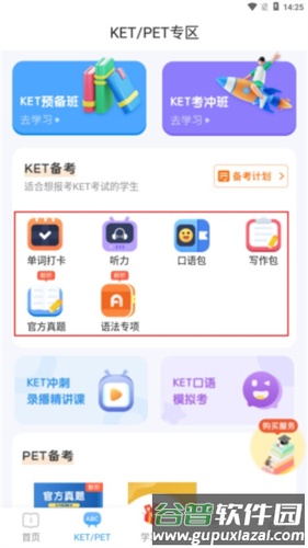 剑桥ketpet英语app5
