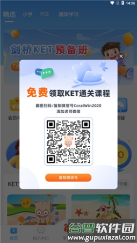 剑桥ketpet英语app9