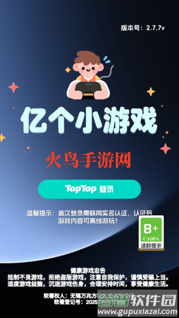 亿个小游戏安卓版