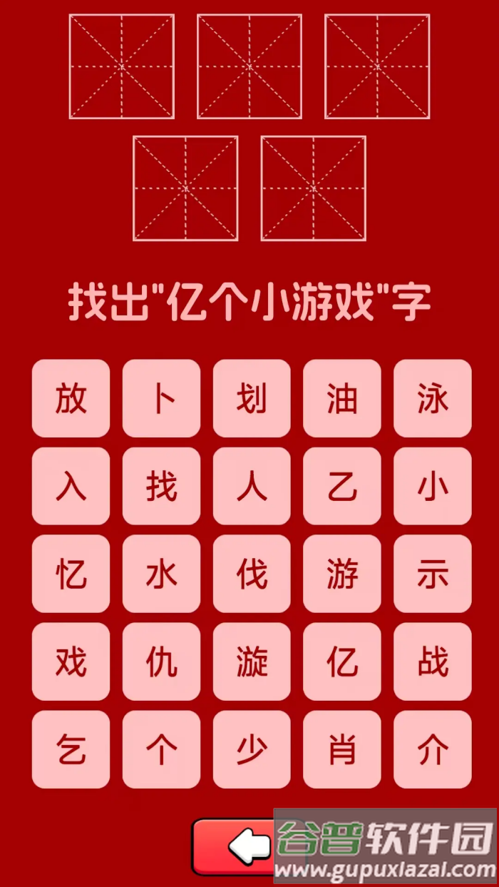 亿个小游戏安卓版截图3