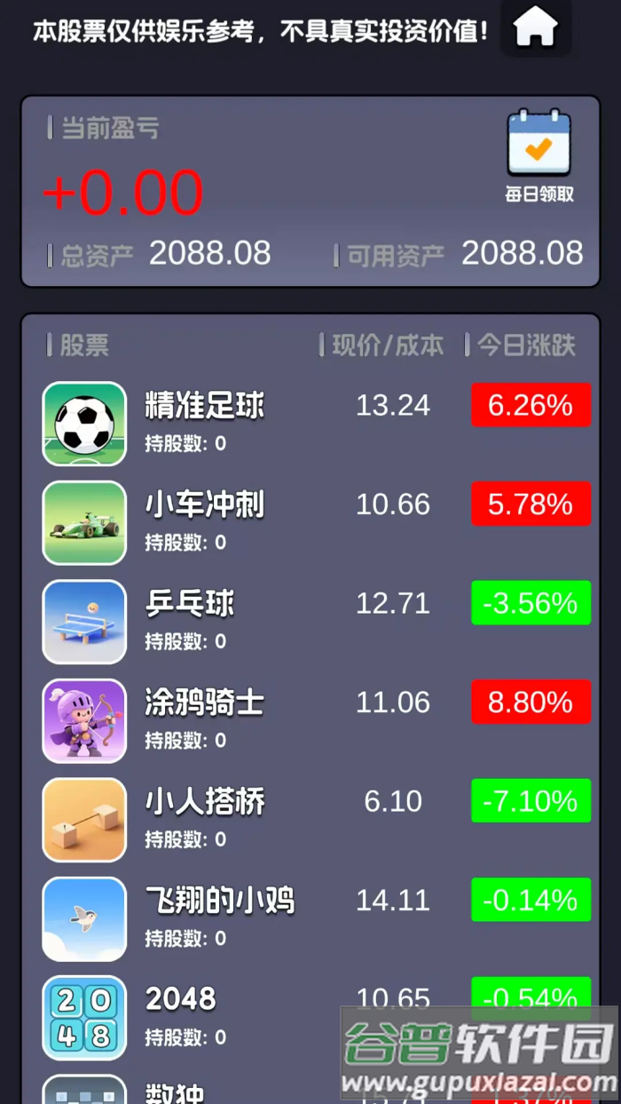 亿个小游戏安卓版截图4