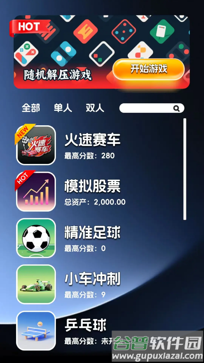 亿个小游戏安卓版截图5