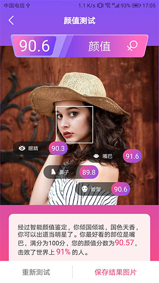 智能人脸测试app截图2