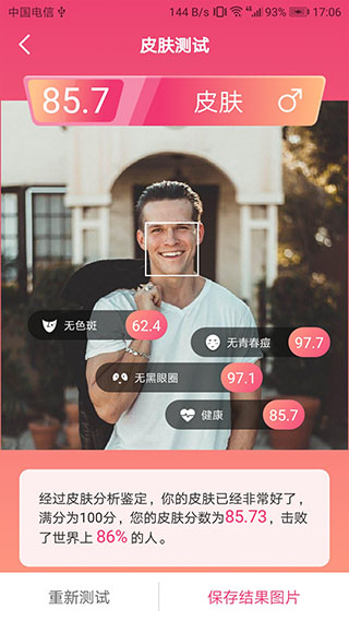 智能人脸测试app截图5