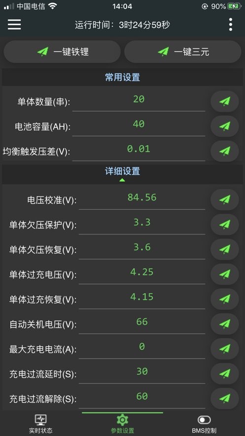 极空bms软件截图3