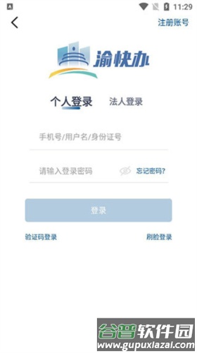 渝快办重庆市网上办事大厅app3