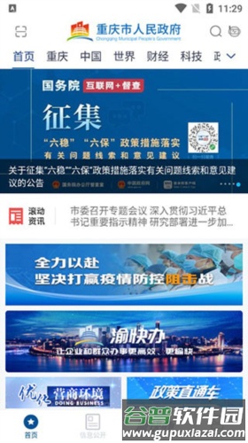 渝快办重庆市网上办事大厅app4