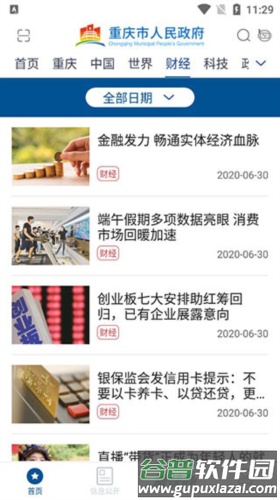 渝快办重庆市网上办事大厅app5