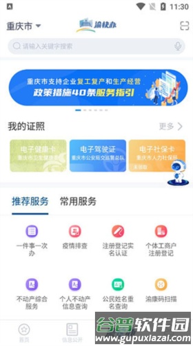 渝快办重庆市网上办事大厅app6
